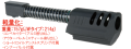 WII TECH　　Hitman 仕様　コンペンセイターセット　東京マルイ　HK45対応