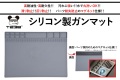 T238 シリコンガンマット W402*D302*H2.5 mm