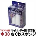 DCI Guns サイレンサー用 吸音材 ちくわスポンジ 各種サイズ