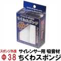 DCI Guns サイレンサー用 吸音材 ちくわスポンジ 各種サイズ