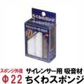 DCI Guns サイレンサー用 吸音材 ちくわスポンジ 各種サイズ