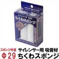 DCI Guns サイレンサー用 吸音材 ちくわスポンジ 各種サイズ