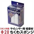 DCI Guns サイレンサー用 吸音材 ちくわスポンジ 各種サイズ