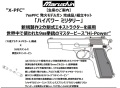 マルシン(Marushin) Hi-Power(ハイパワー) "コマーシャル" 7㎜PFC 発火モデルガン プラグリ