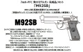 マルシン(Marushin) 7㎜X-PFC 発火モデルガン M92SB