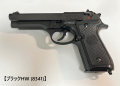 マルシン(Marushin) 7mmX-PFC 発火モデルガン M92SB 【完成品】