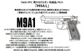 マルシン(Marushin) 7mmX-PFC 発火モデルガン M9A1