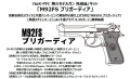 マルシン(Marushin) 7mmX-PFC 発火モデルガン M92FS ブリガーディア 【完成品】