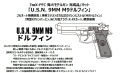 マルシン(Marushin) 7mmX-PFC 発火モデルガン U.S.N. 9MM M9ドルフィン