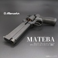 マルシン(Marushin) マテバ (MATEBA) 6インチ ラバーコート・プラグリップ仕様 6mmBB 新型パッキンXカート式ガスリボルバー 各種