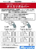 マルシン(Marushin) ポリスリボルバー 77mm(3inch)  プラグリップ仕様  6mmBB 新型パッキン Xカート式ガスリボルバー 各種