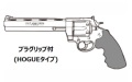 マルシン(Marushin) Colt Anaconda 8inch プラグリップ(HOGUE)仕様 6mmBB 新型パッキン Xカート式ガスリボルバー 各種