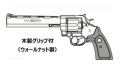 マルシン(Marushin) Colt Anaconda 8inch 木製グリップ仕様 6mmBB 新型パッキン Xカート式ガスリボルバー 各種