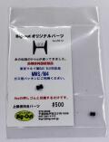 Big-Out H-hop 押しゴム 東京マルイ MWS M4 GBB対応