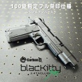 【限定品】Carbon8/カーボネイト Black Kitty CO2 GBB フル刻印仕様 (CB14M)