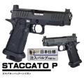 【JPバージョン】EMG×T8 STACCATO P GBBハンドガン