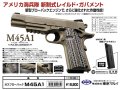 東京マルイ GBBハンドガン M45A1 CQB Pistol