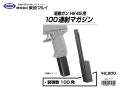 東京マルイ スペアマガジン/電動ハンドガン HK45用100連マガジン