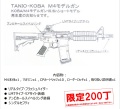 TANIO・KOBA M4 10.5inch ショートモデル モデルガン