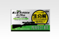 東京マルイ PERFECT HIT 最上級 スペリオール 0.28BB（500発入）