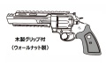 マルシン(Marushin) Unlimited Revolver 木製グリップ仕様 6mmBB 新型パッキン Xカート式ガスリボルバー 各種