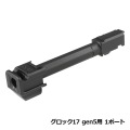 RGW ARC Division A9スタイル アウターバレル&コンペンセイターセット 1ポート（14mm逆ネジ） 【Umarex/VFC G17 gen5用/G45/19X用 】