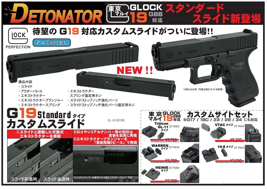 ついてはノ 東京マルイ Glock19 gen3 カスタムスライド E4HAG ...