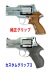 フリーダム・アート マルシン マテバ Xカート式ガスリボルバー 3インチ ショートグリップ用 カスタムグリップ III