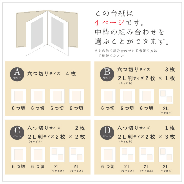 【Made In  Japan】写真台紙SQ【六つ切り・2L判（キャビネ2個抜き）/4面タイプ】結婚式・前撮り・七五三・出産祝い・成人式などに/全国のカメラマン御用達  スマートスクエア