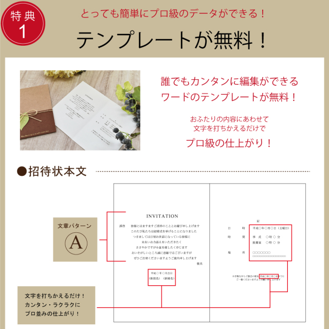 結婚式 招待状 簡単手作りキット 印刷 無料テンプレート 格安 福岡