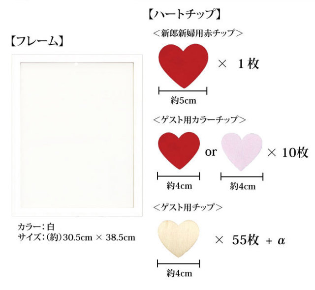 ハートウェディングドロップス約55名様用 ハートウェディングドロップス約55名様用