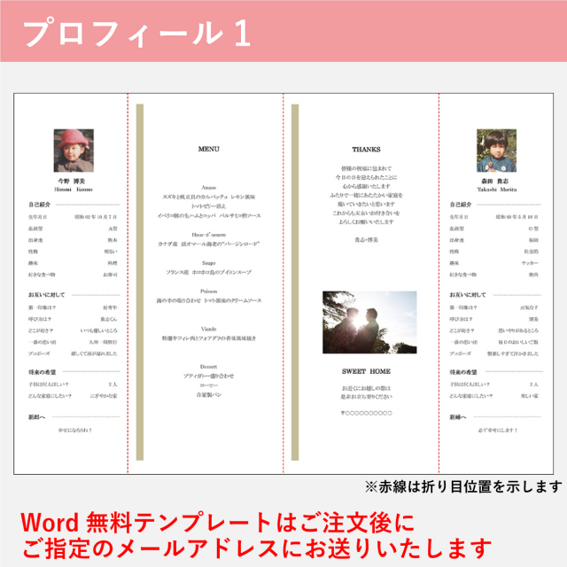 結婚式 席次表B4サイズ 簡単手作りキット カノン 席次表B4カノン 無料テンプレート