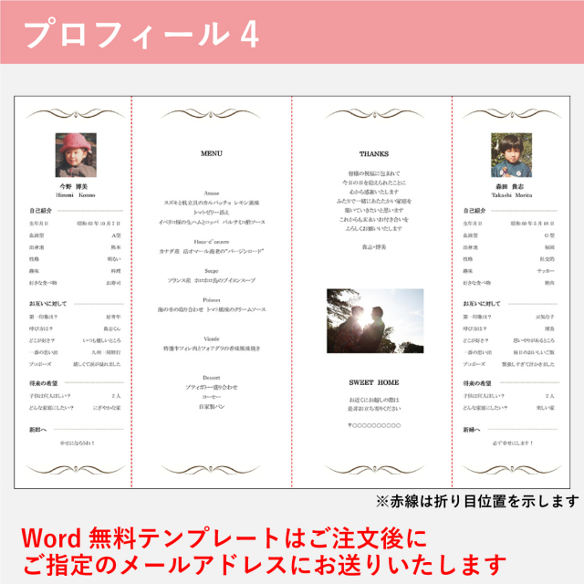 結婚式 席次表B4サイズ 簡単手作りキット カノン 席次表B4カノン 無料テンプレート