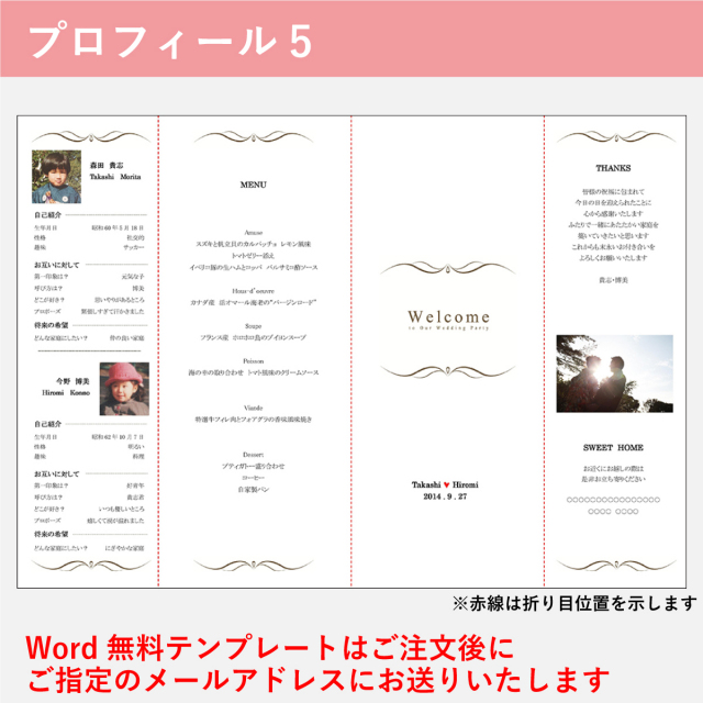 結婚式 席次表B4サイズ 簡単手作りキット カノン 席次表B4カノン 無料テンプレート