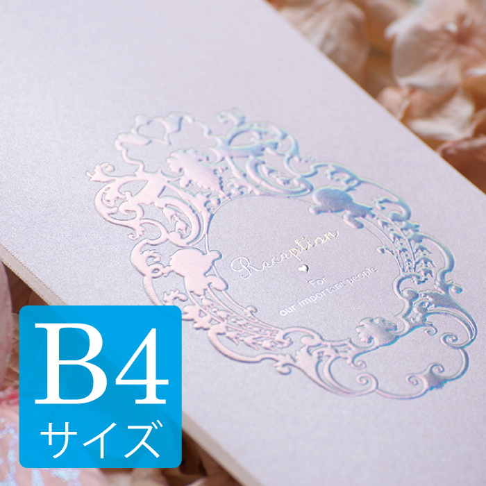 結婚式席次表B4プリンセス（パープル）