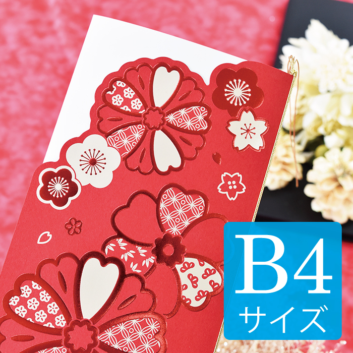 席次表B4サイズ和花（赤）