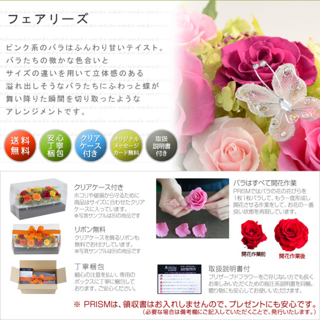 フェアリーズ プリザーブドフラワーギフト商品
