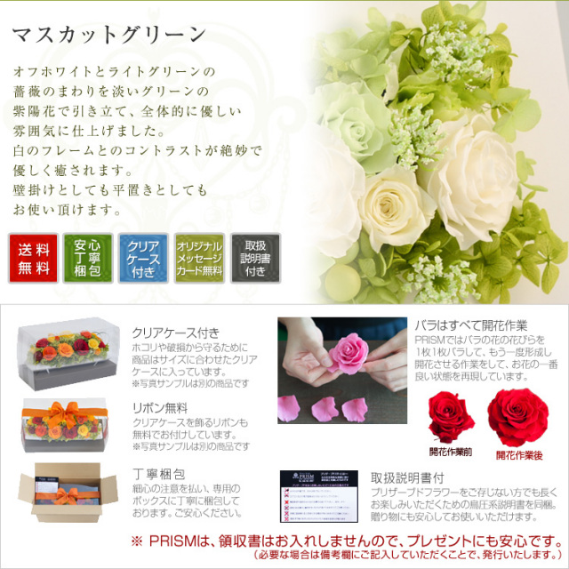 マスカットグリーン プリザーブドフラワーギフト商品