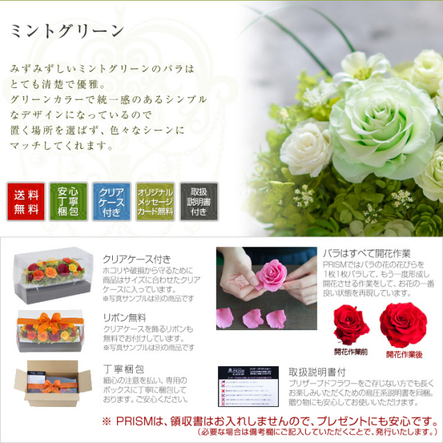 ミントグリーン プリザーブドフラワーギフト商品