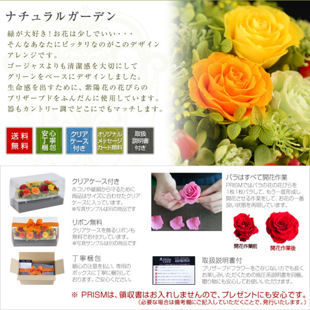 ナチュラルガーデン プリザーブドフラワーギフト商品