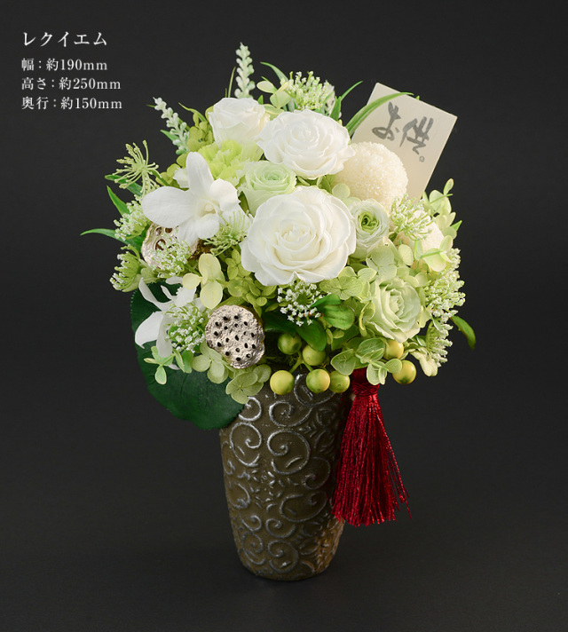 レクイエム(仏花) プリザーブドフラワーギフト商品