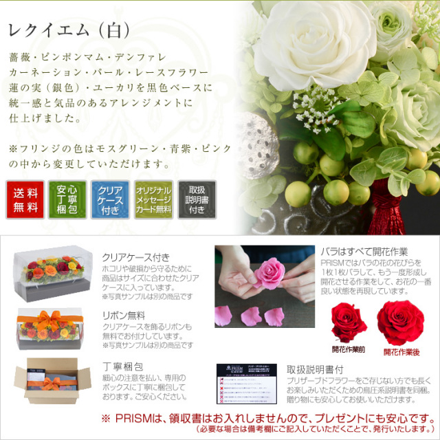レクイエム(仏花) プリザーブドフラワーギフト商品