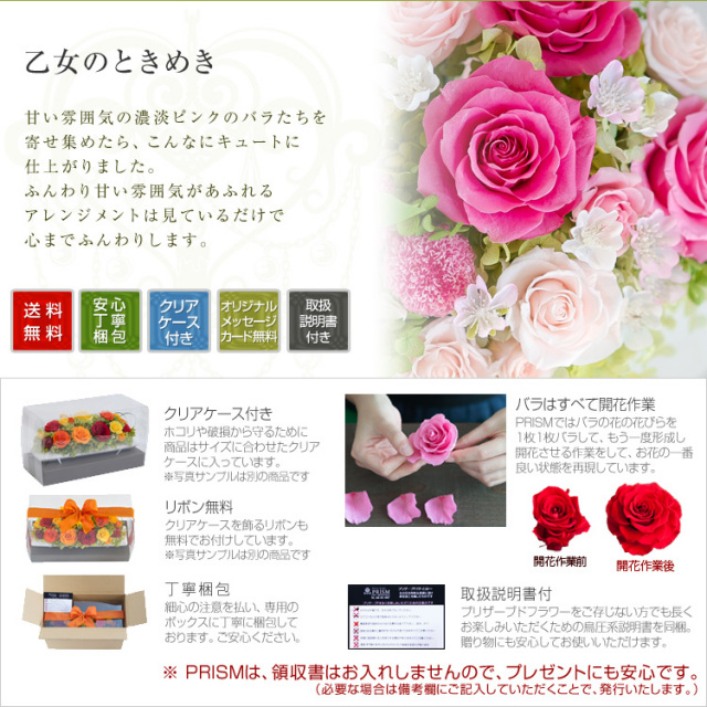 乙女のときめき プリザーブドフラワーギフト商品