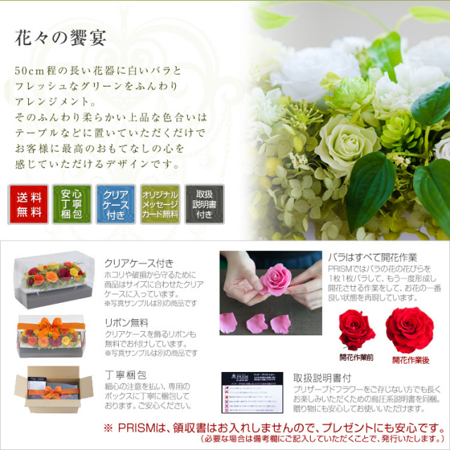 花々の饗宴 プリザーブドフラワー ギフト