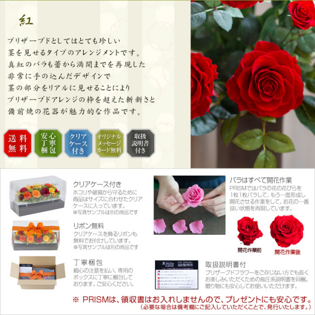紅(くれない)備前焼 プリザーブドフラワー ギフト
