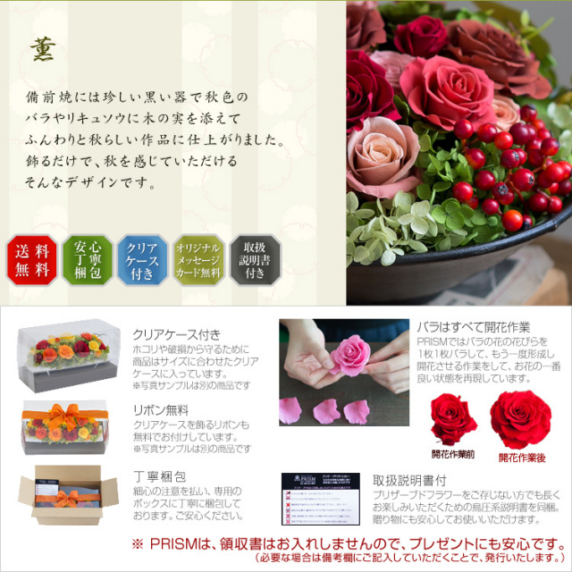薫(かおる)備前焼 プリザーブドフラワー ギフト
