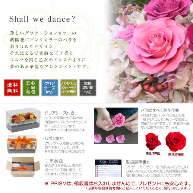 Shall we dance プリザーブドフラワーギフト 39