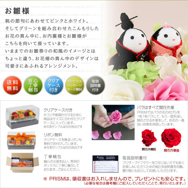お雛様 プリザーブドフラワーギフト 67