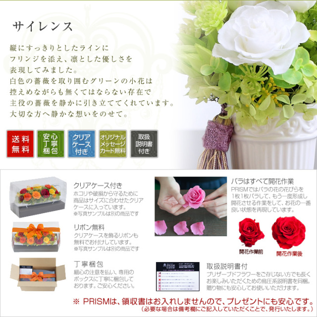 サイレンス(仏花)