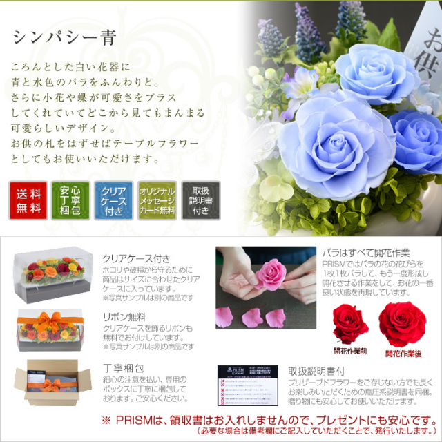 シンパシー青(仏花) プリザーブドフラワーギフト 19